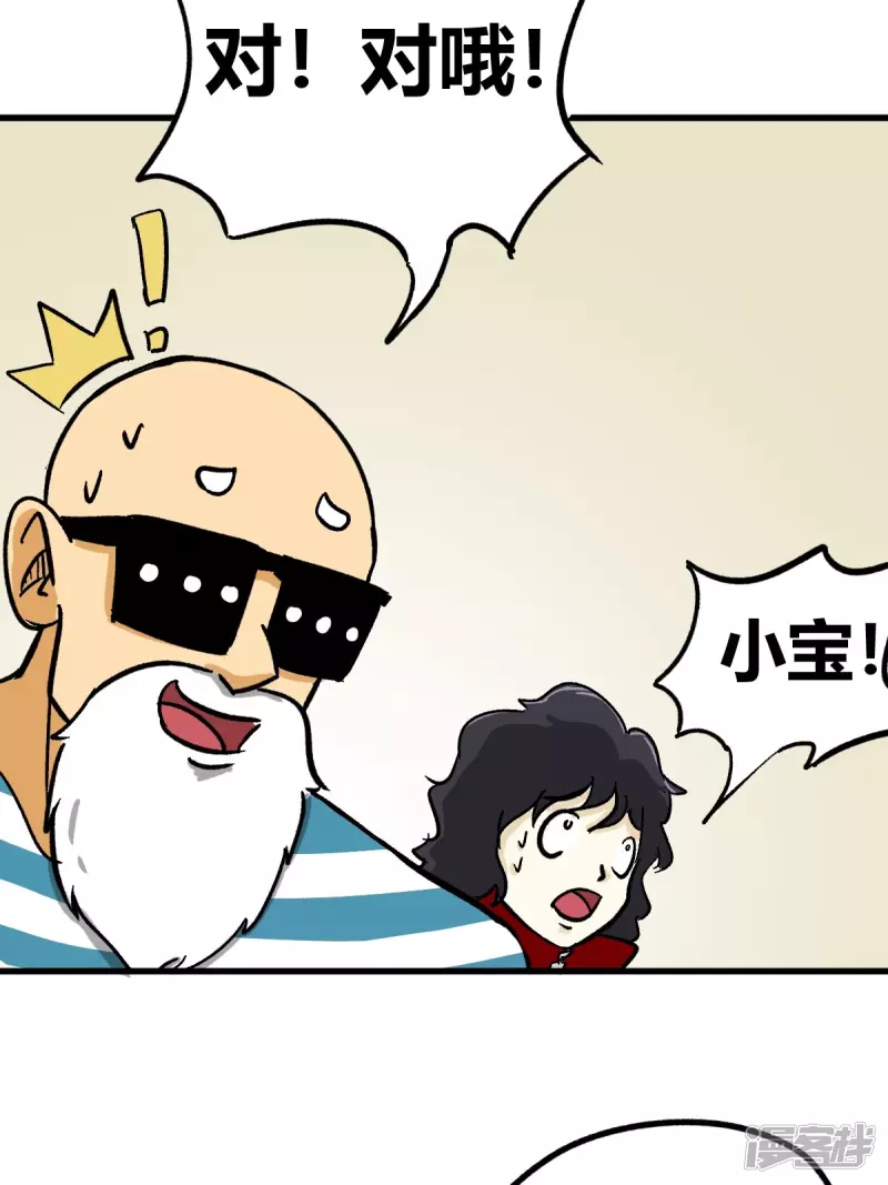 《道爷下山》受徒儿一拜 第35页