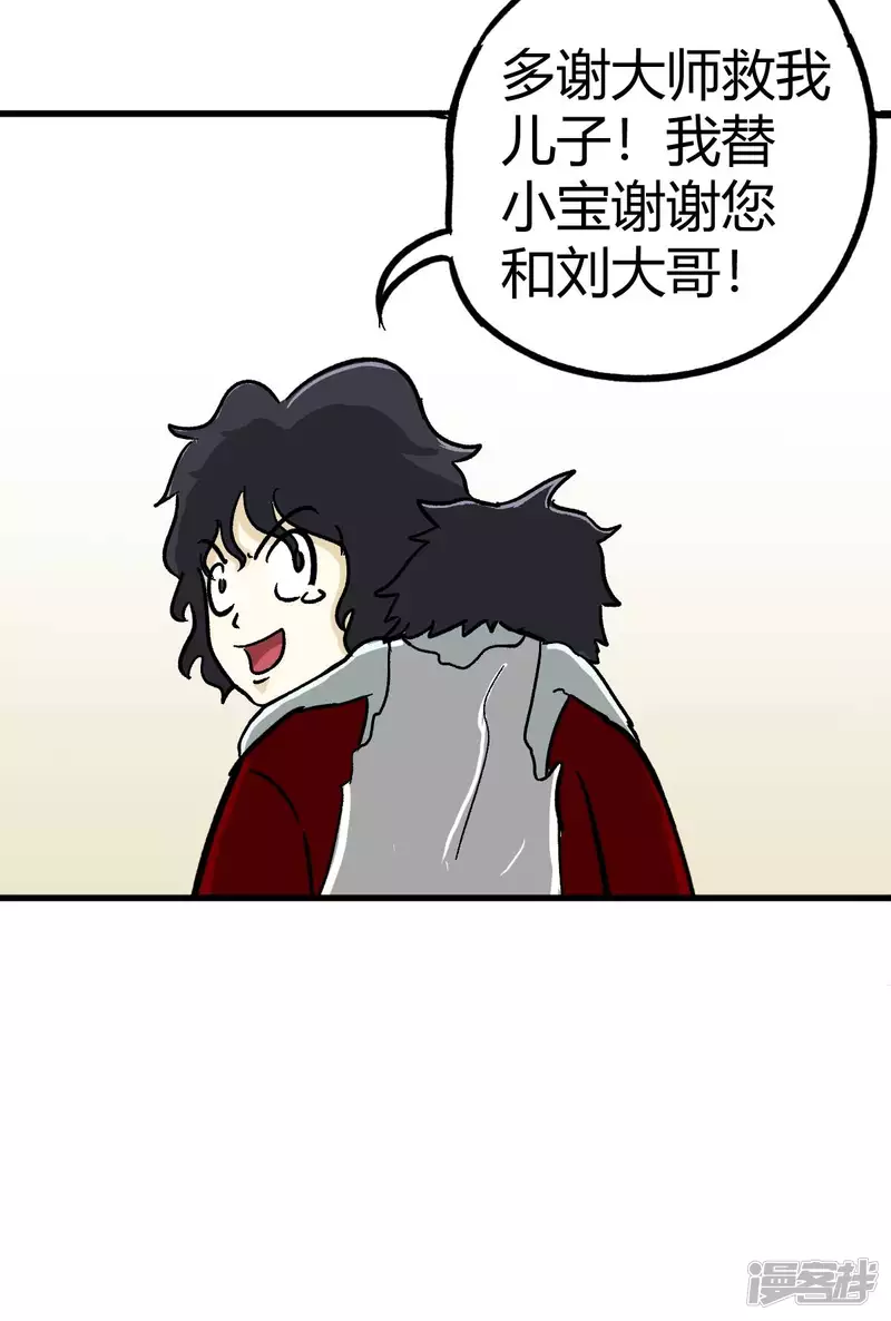 《道爷下山》受徒儿一拜 第36页