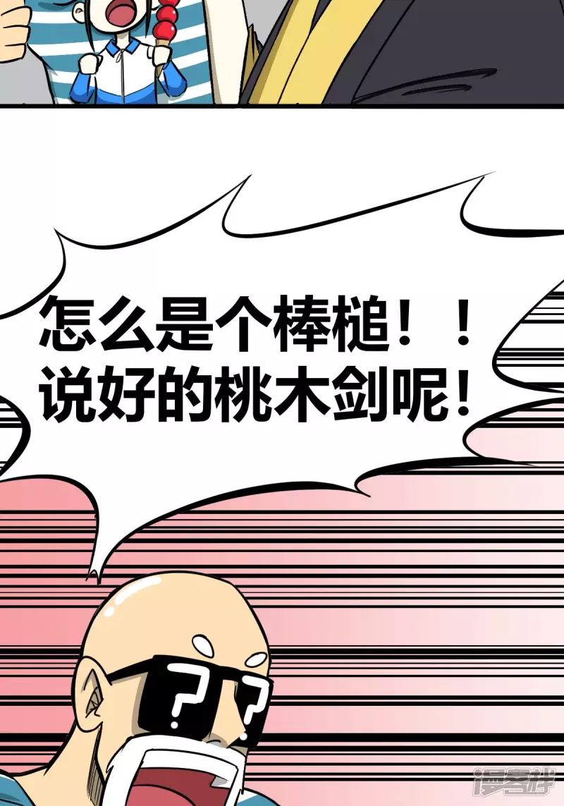 《道爷下山》受徒儿一拜 第3页