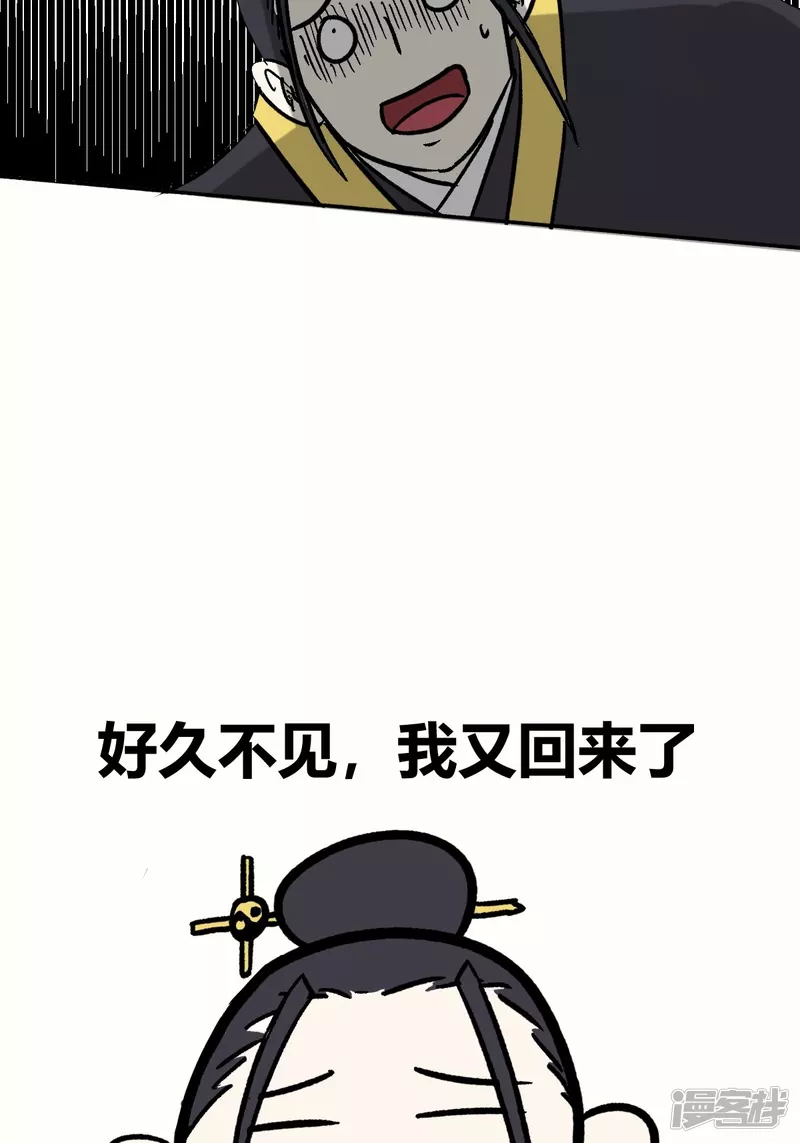 《道爷下山》受徒儿一拜 第42页