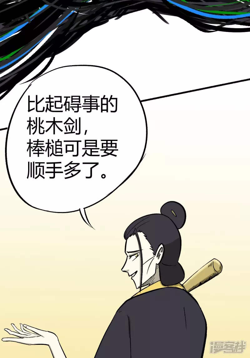 《道爷下山》受徒儿一拜 第6页