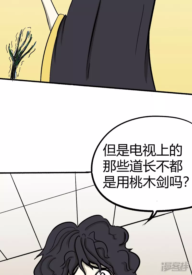 《道爷下山》受徒儿一拜 第7页