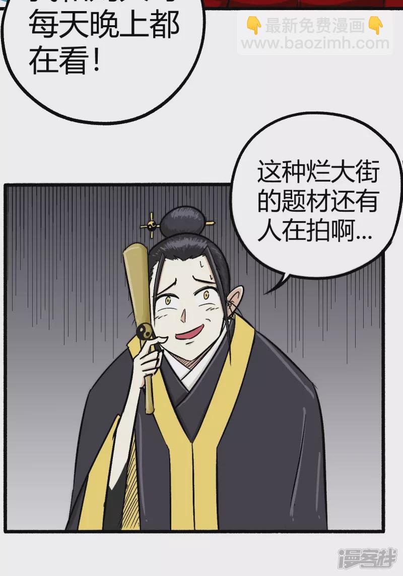 《道爷下山》受徒儿一拜 第12页