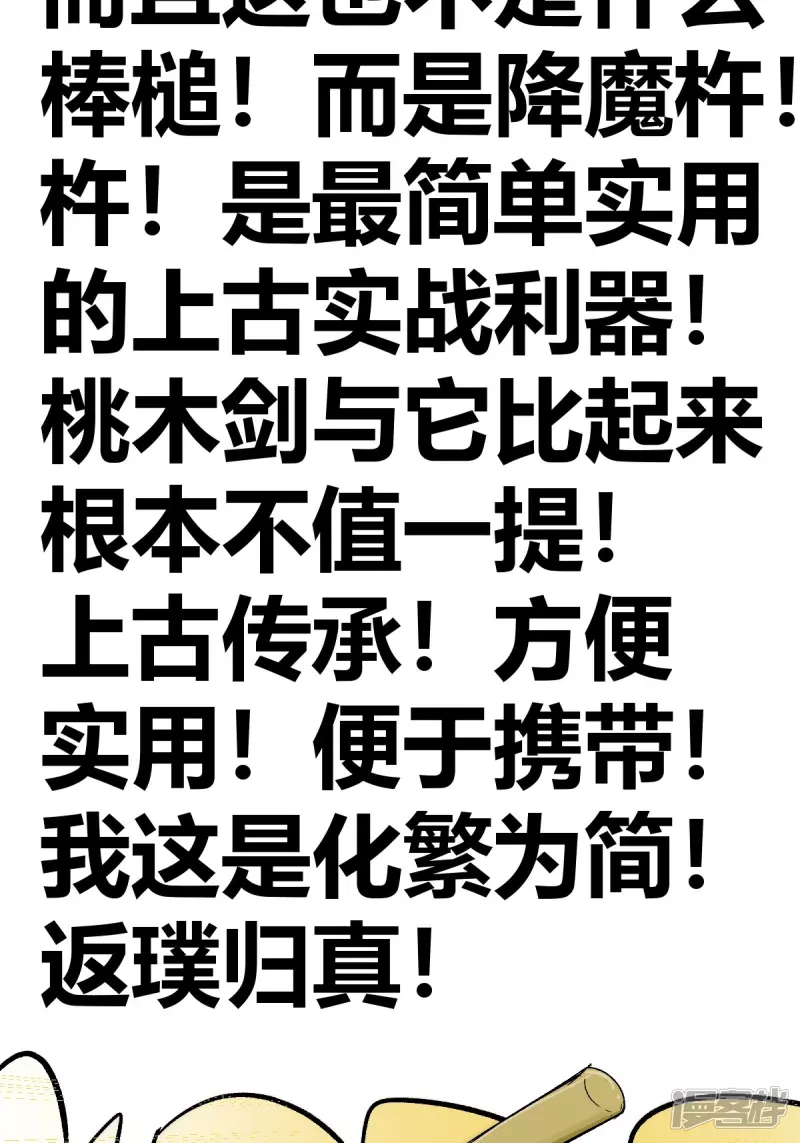 《道爷下山》受徒儿一拜 第14页
