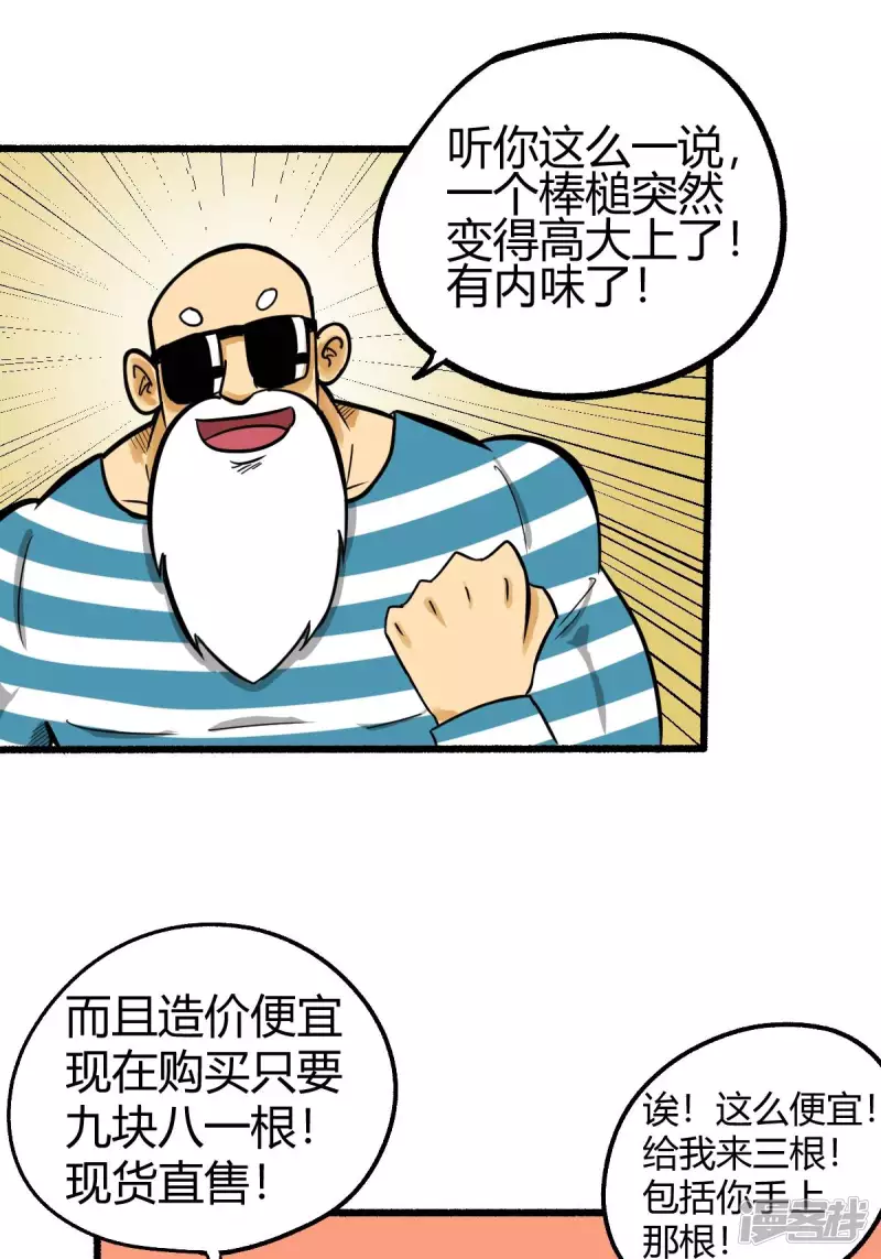 《道爷下山》受徒儿一拜 第16页