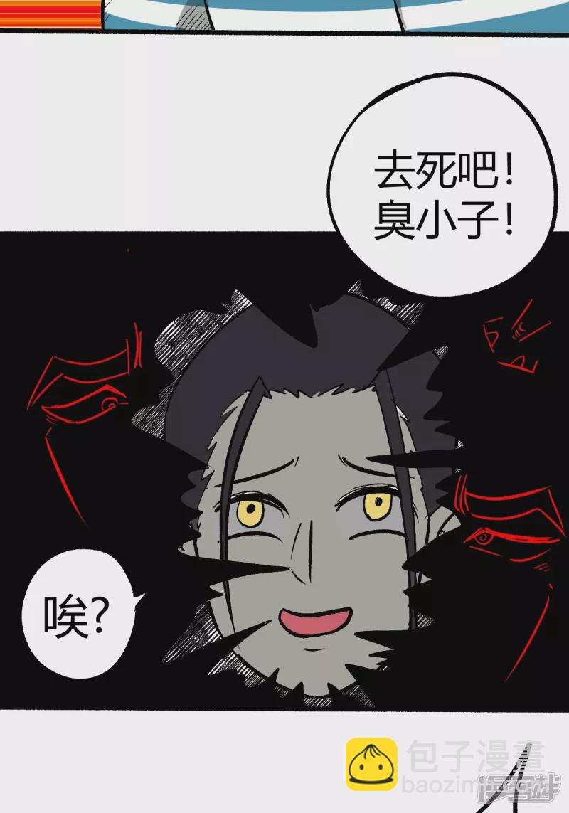 《道爷下山》受徒儿一拜 第19页