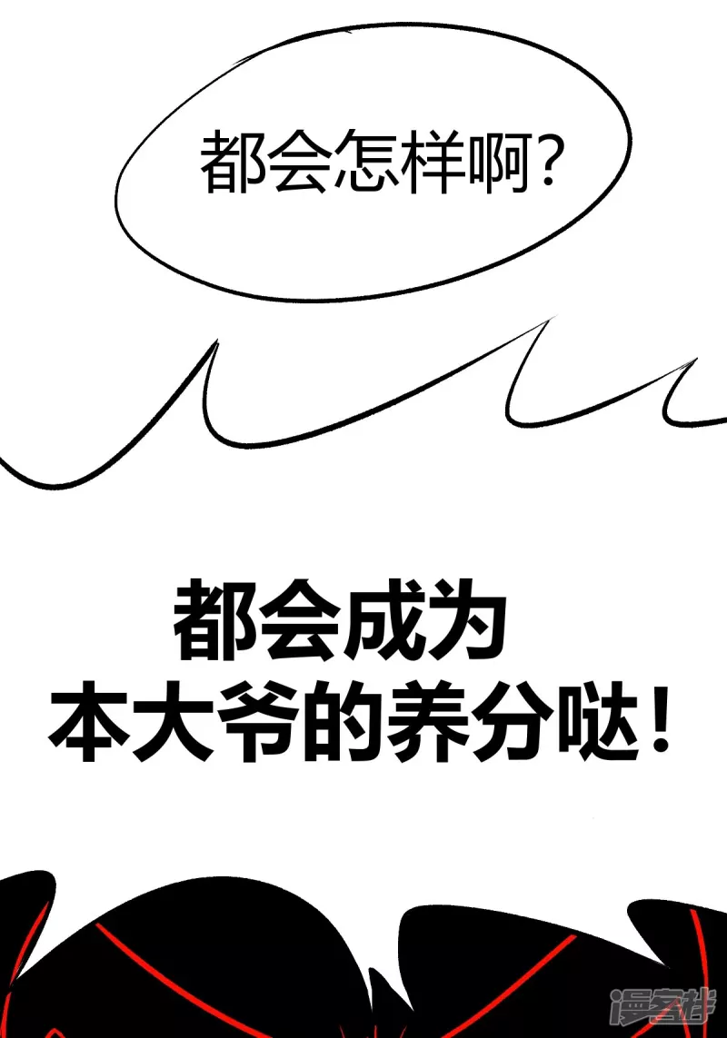 《道爷下山》受徒儿一拜 第23页