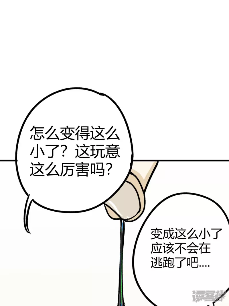 《道爷下山》受徒儿一拜 第30页