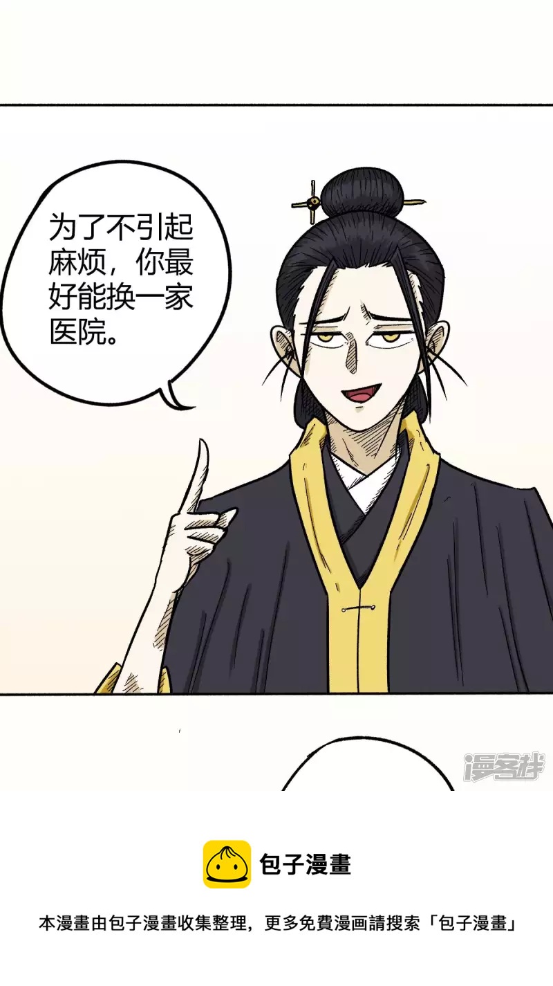 《道爷下山》受徒儿一拜 第37页