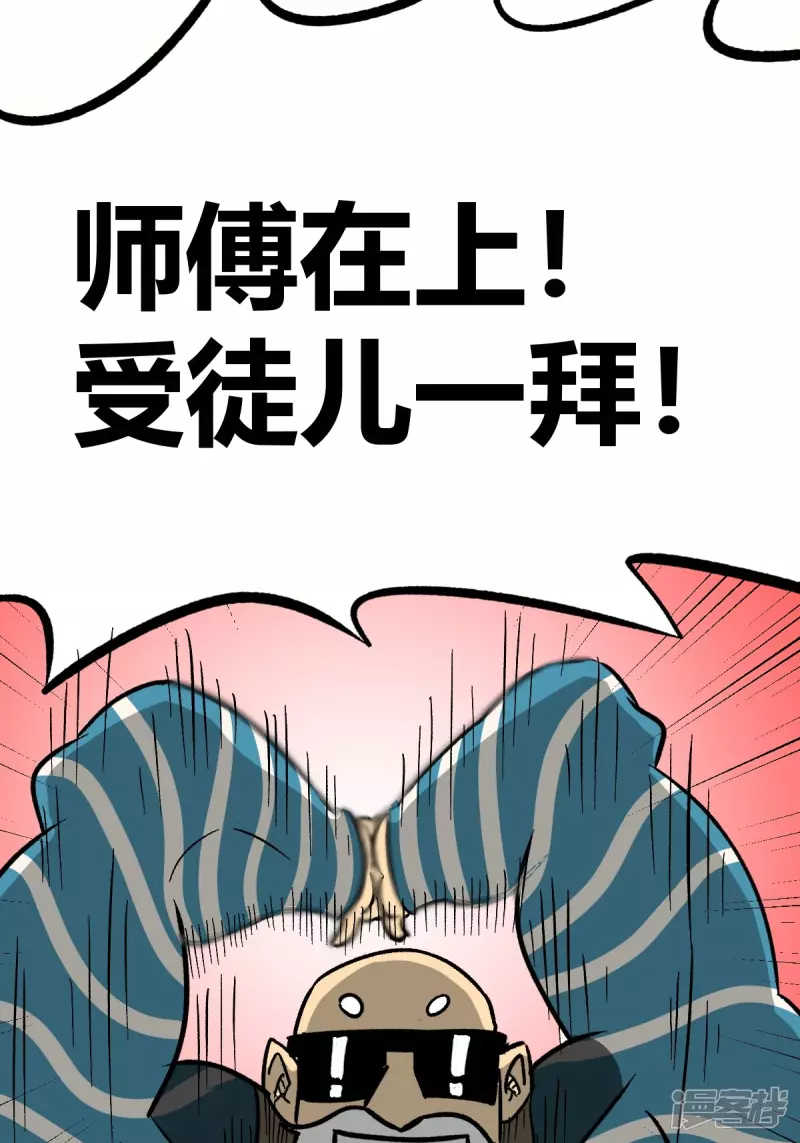 《道爷下山》受徒儿一拜 第40页