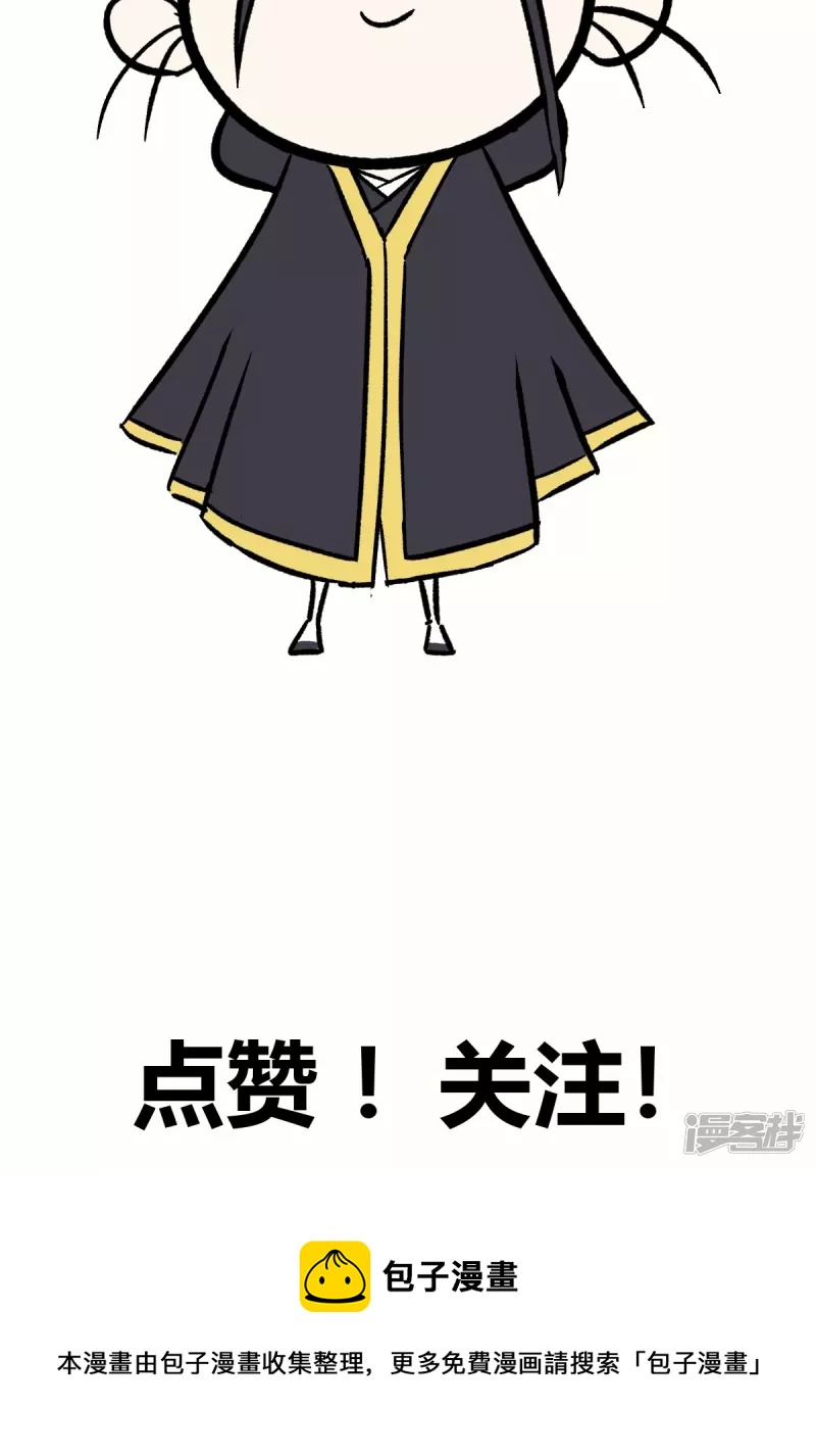 《道爷下山》受徒儿一拜 第43页
