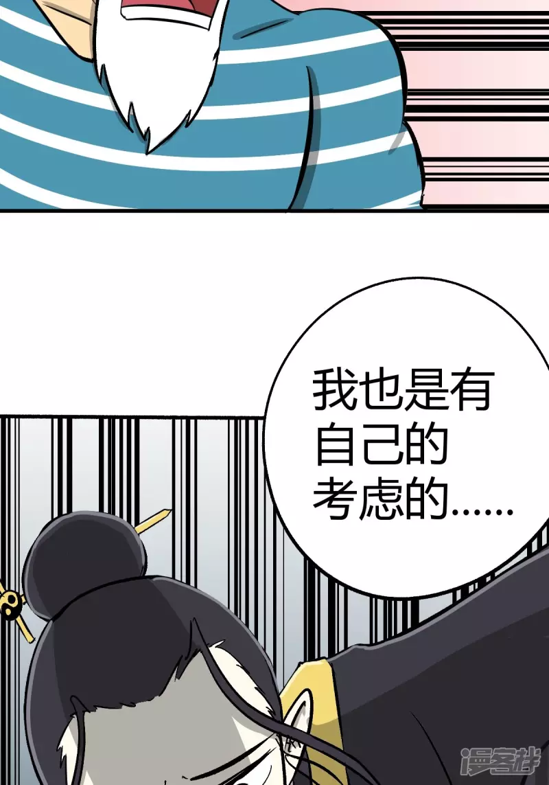 《道爷下山》受徒儿一拜 第4页
