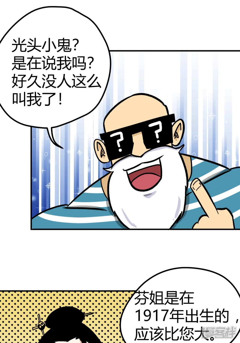 《道爷下山》I WANT YOU!! 第18页