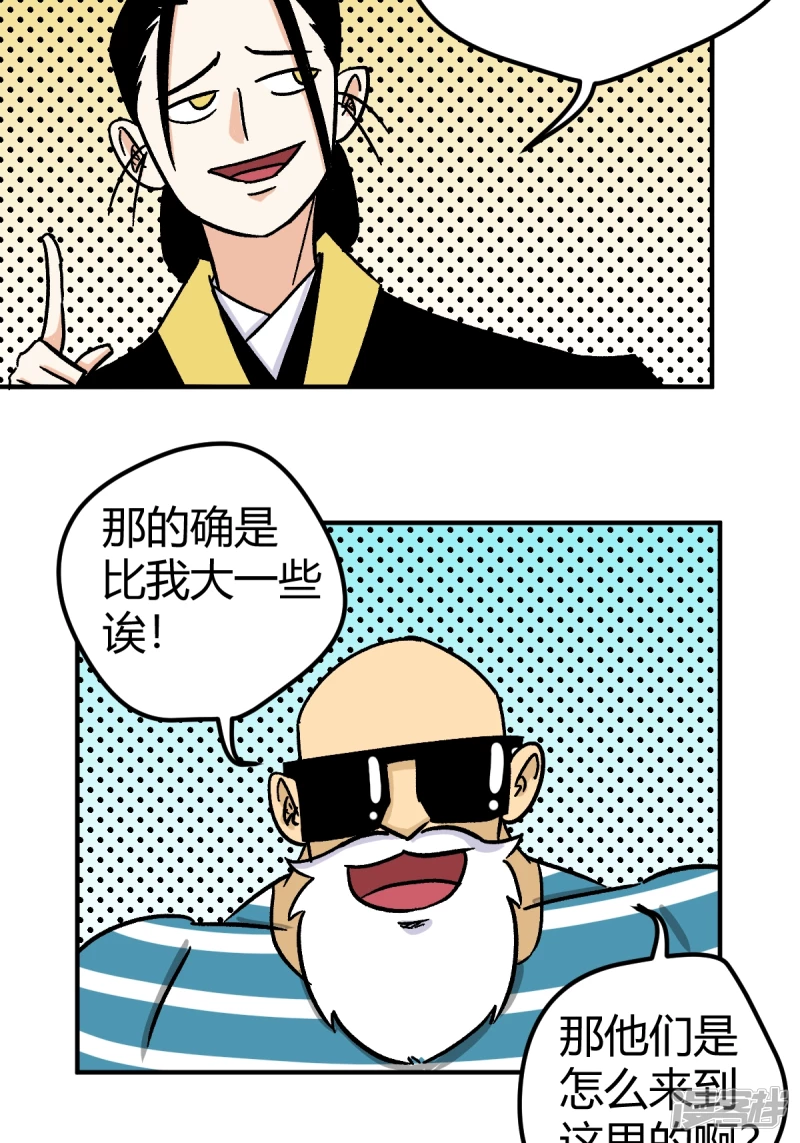 《道爷下山》I WANT YOU!! 第19页