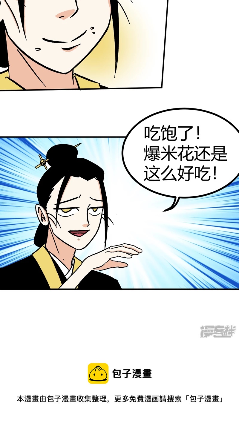 《道爷下山》I WANT YOU!! 第21页