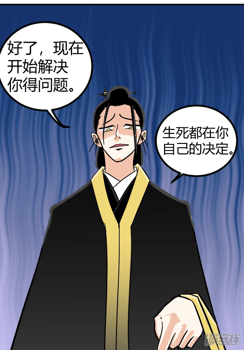 《道爷下山》I WANT YOU!! 第22页