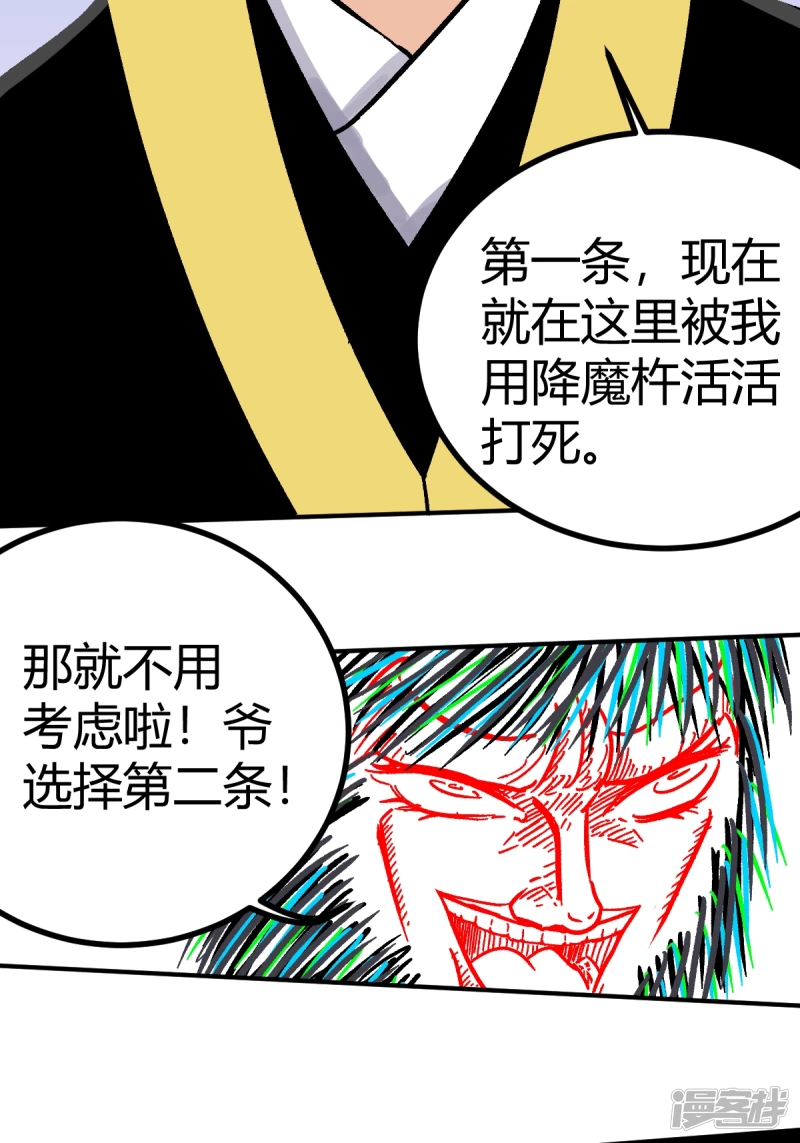 《道爷下山》I WANT YOU!! 第26页