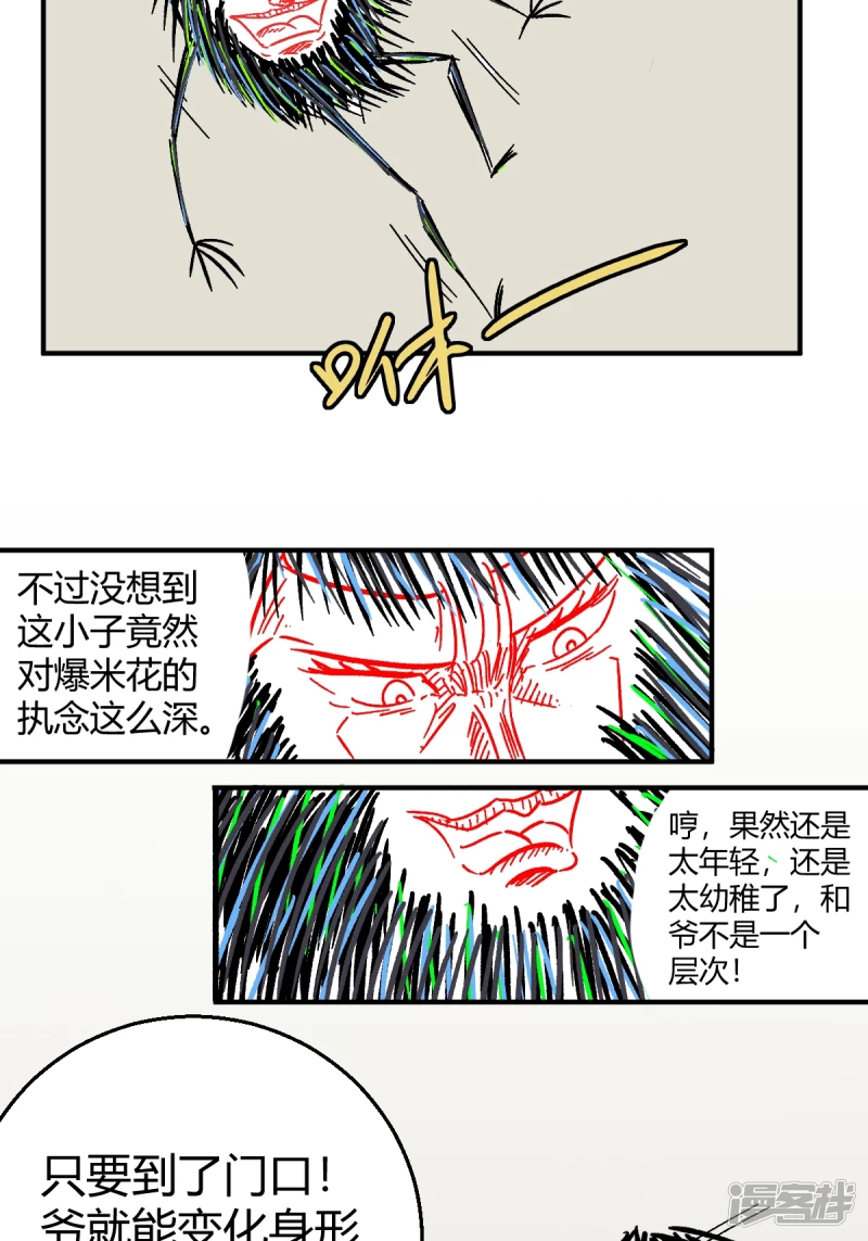 《道爷下山》I WANT YOU!! 第2页