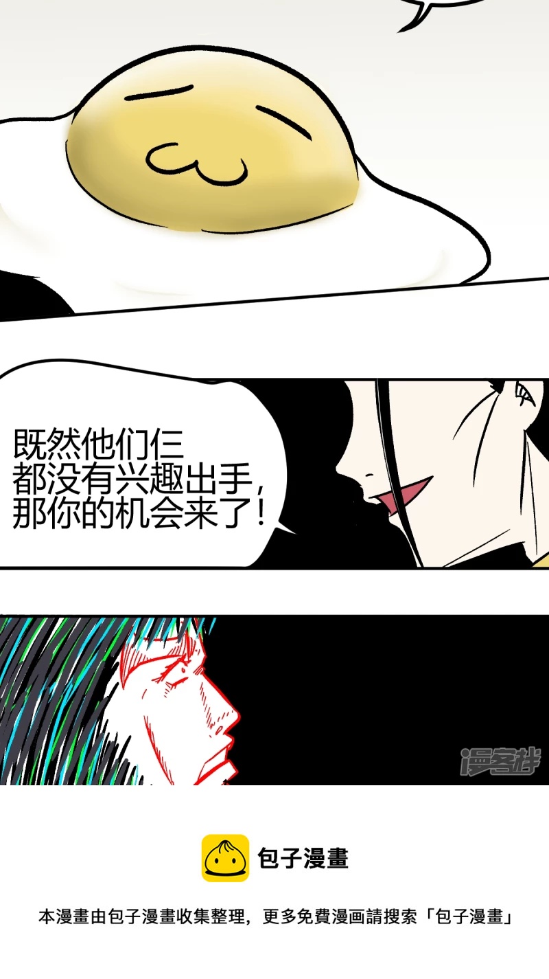 《道爷下山》I WANT YOU!! 第33页