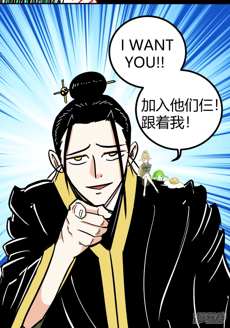 《道爷下山》I WANT YOU!! 第34页