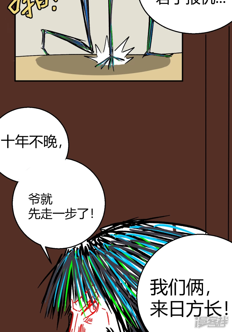 《道爷下山》I WANT YOU!! 第4页