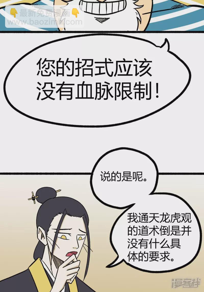 《道爷下山》这是个什么东西啊 第10页
