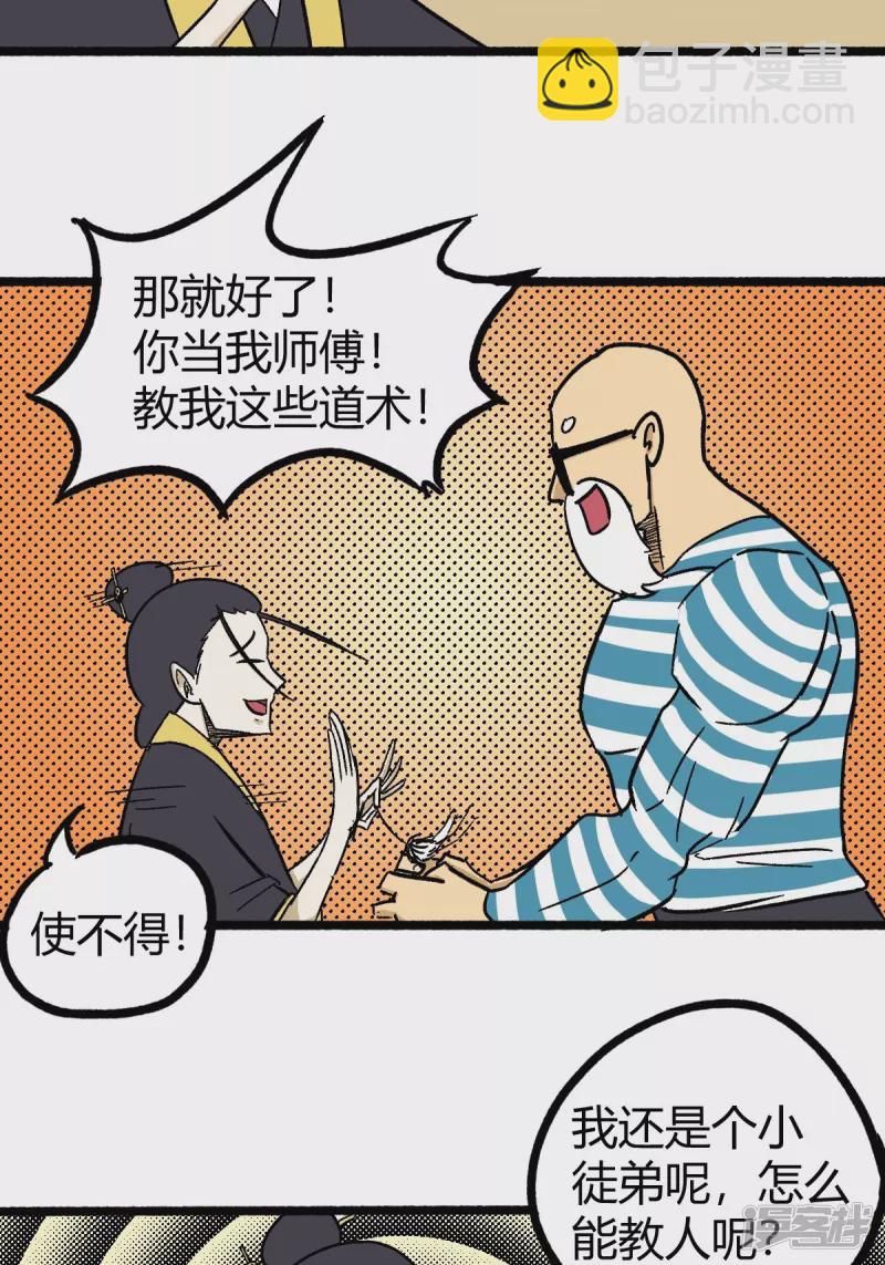 《道爷下山》这是个什么东西啊 第11页