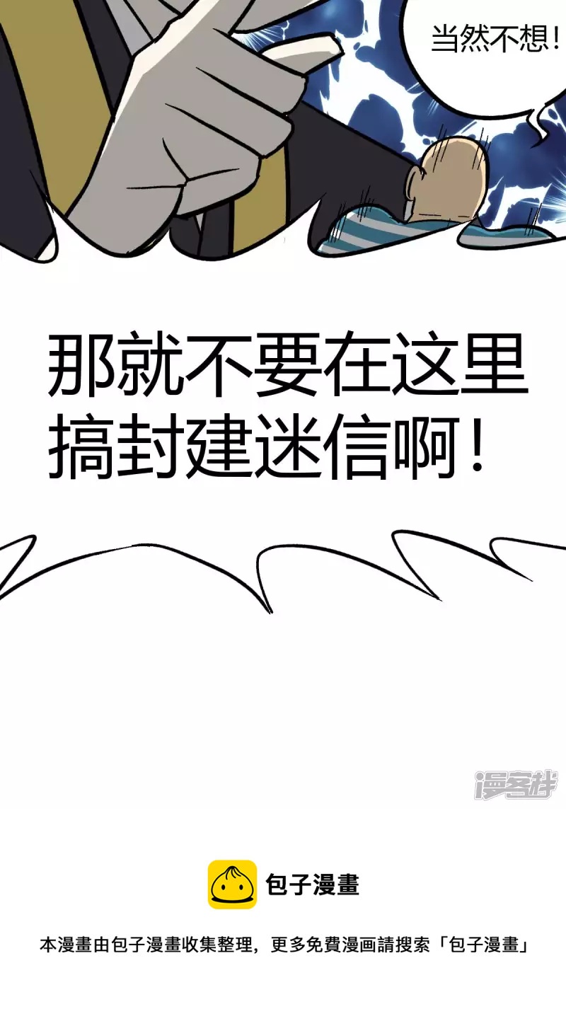 《道爷下山》这是个什么东西啊 第21页
