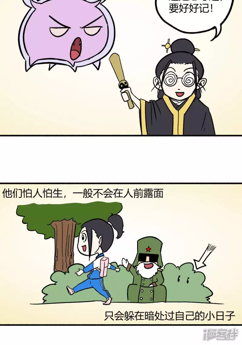 《道爷下山》这是个什么东西啊 第26页