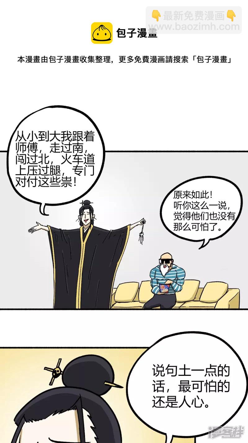 《道爷下山》这是个什么东西啊 第29页