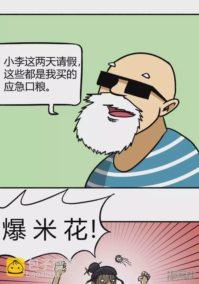 《道爷下山》这是个什么东西啊 第32页