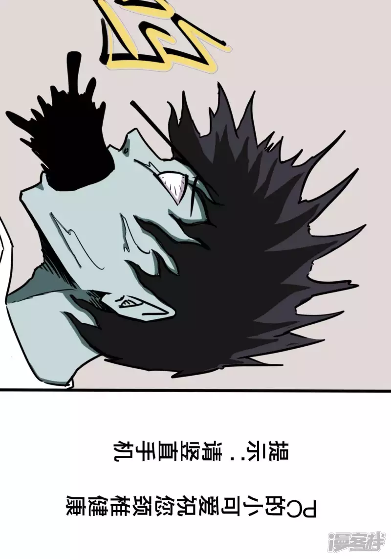《道爷下山》桃！木！？？？ 第11页