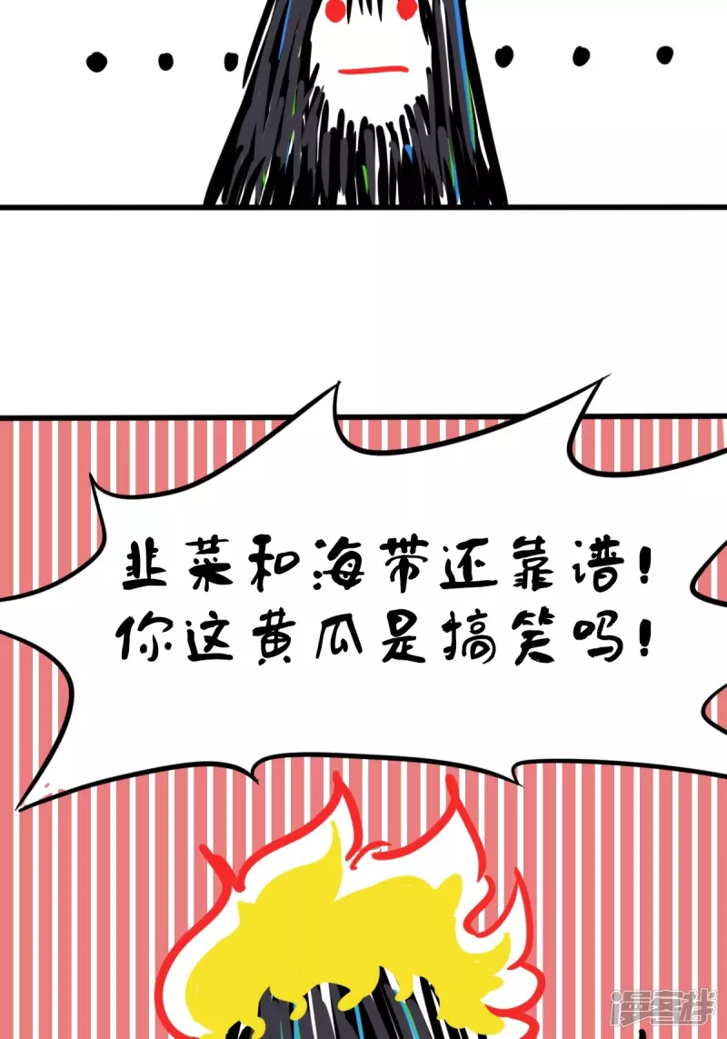 《道爷下山》桃！木！？？？ 第18页