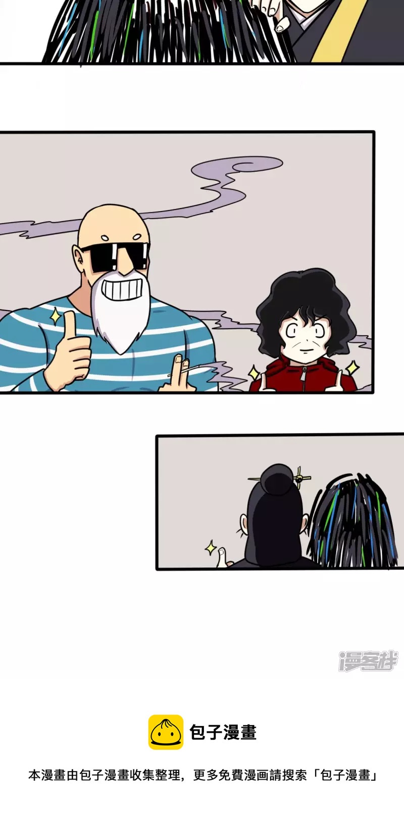 《道爷下山》桃！木！？？？ 第21页