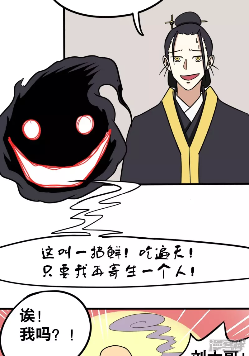 《道爷下山》桃！木！？？？ 第24页