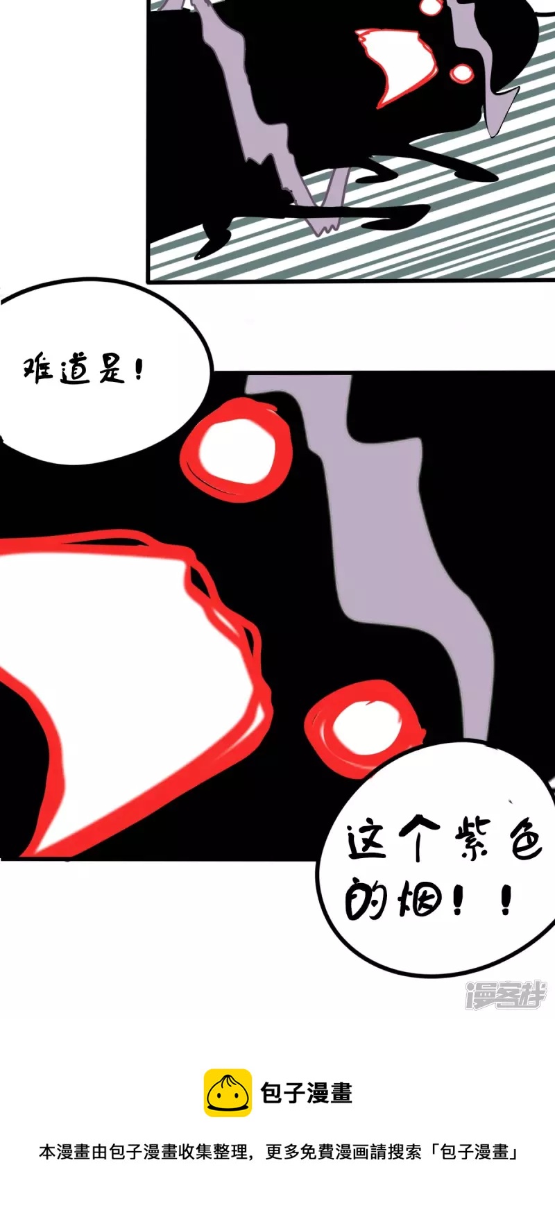 《道爷下山》桃！木！？？？ 第29页