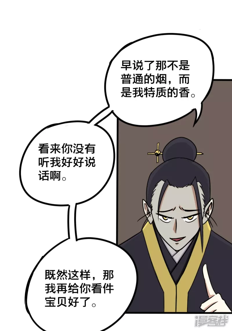 《道爷下山》桃！木！？？？ 第30页