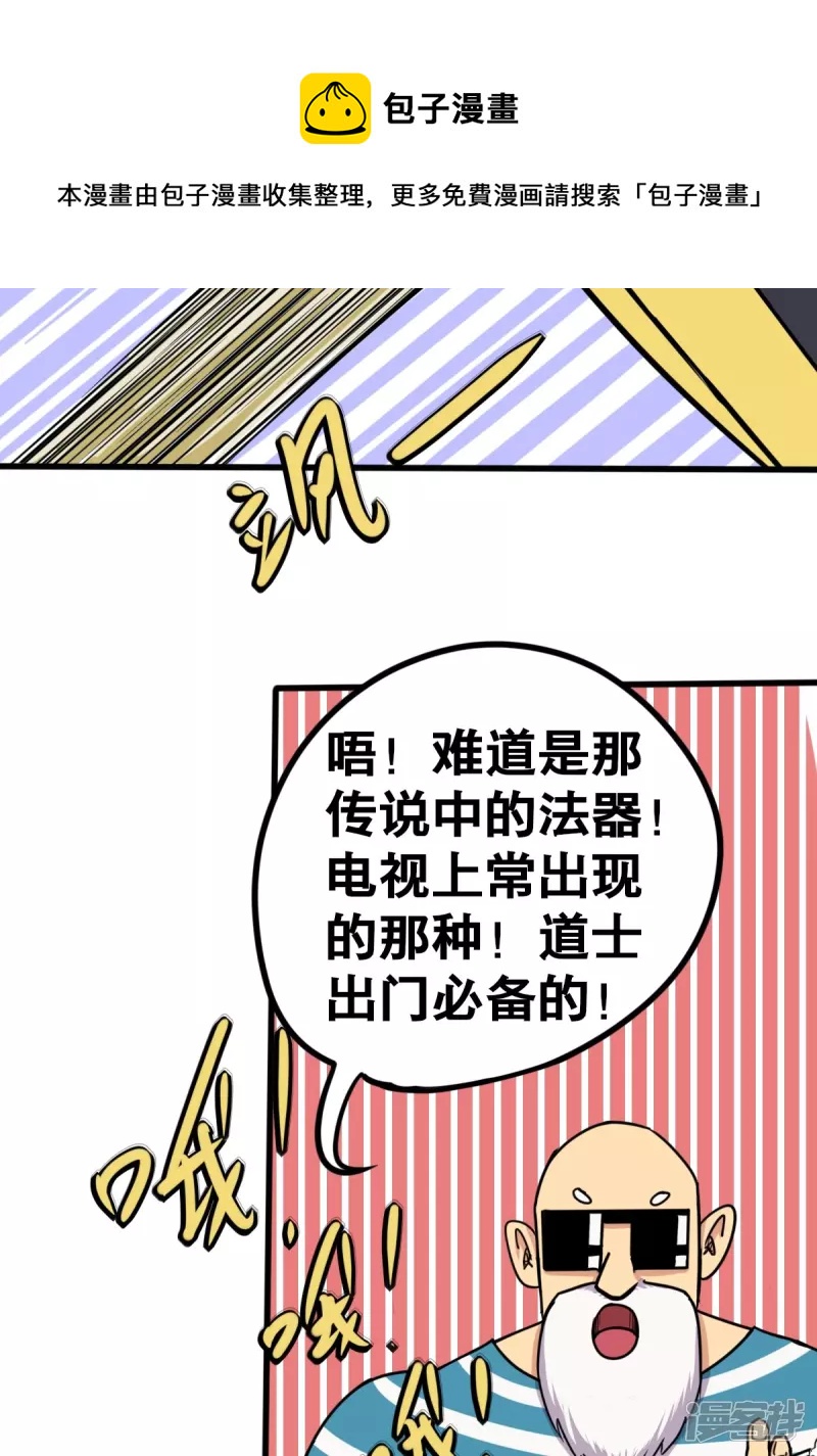 《道爷下山》桃！木！？？？ 第33页