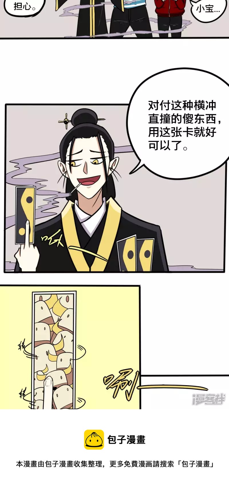《道爷下山》桃！木！？？？ 第5页