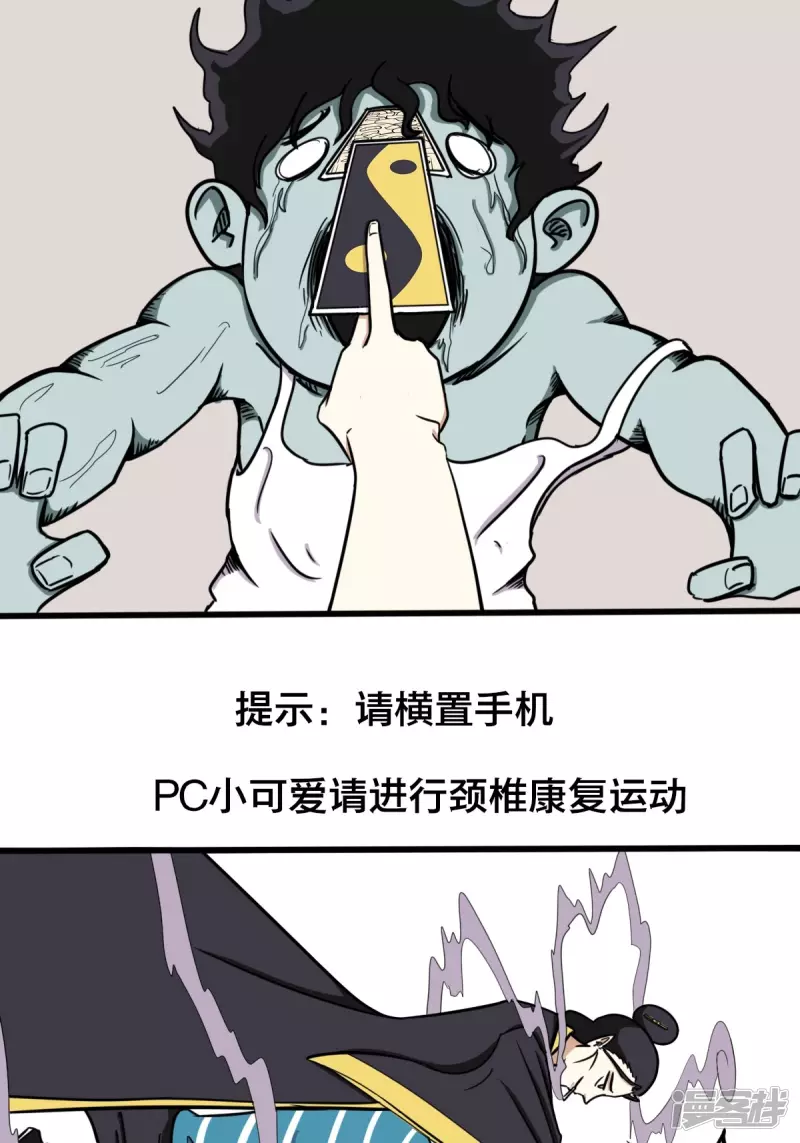 《道爷下山》桃！木！？？？ 第8页