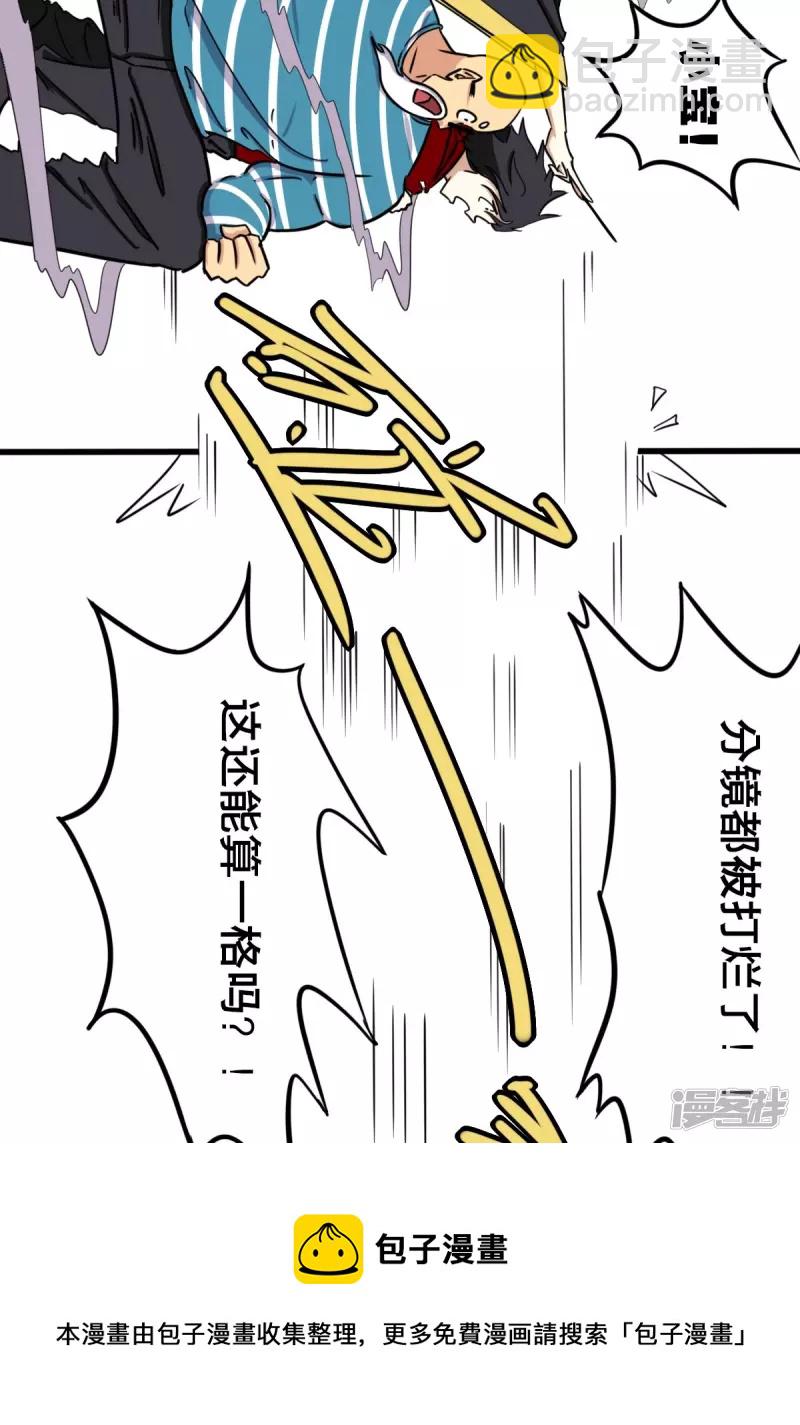 《道爷下山》桃！木！？？？ 第9页
