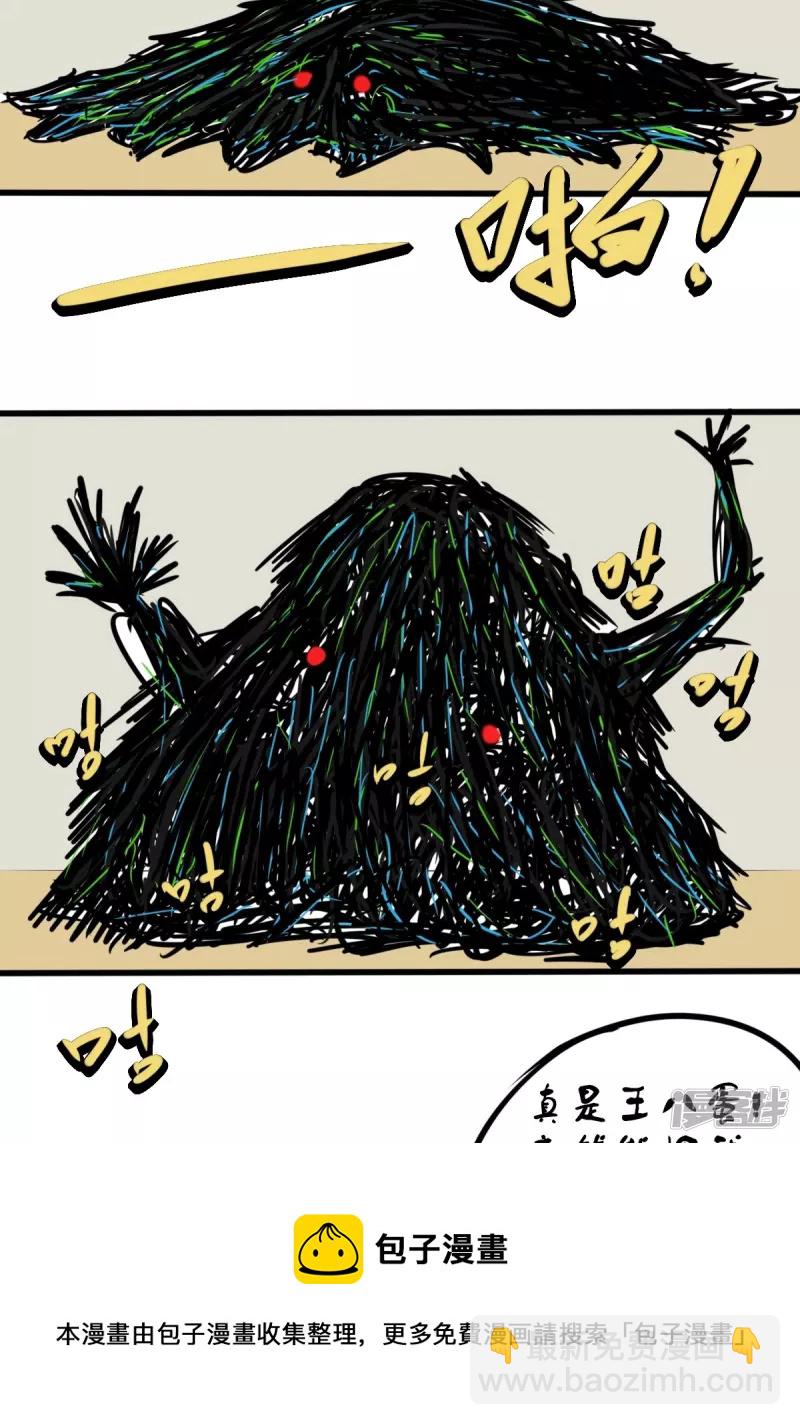 《道爷下山》桃！木！？？？ 第13页