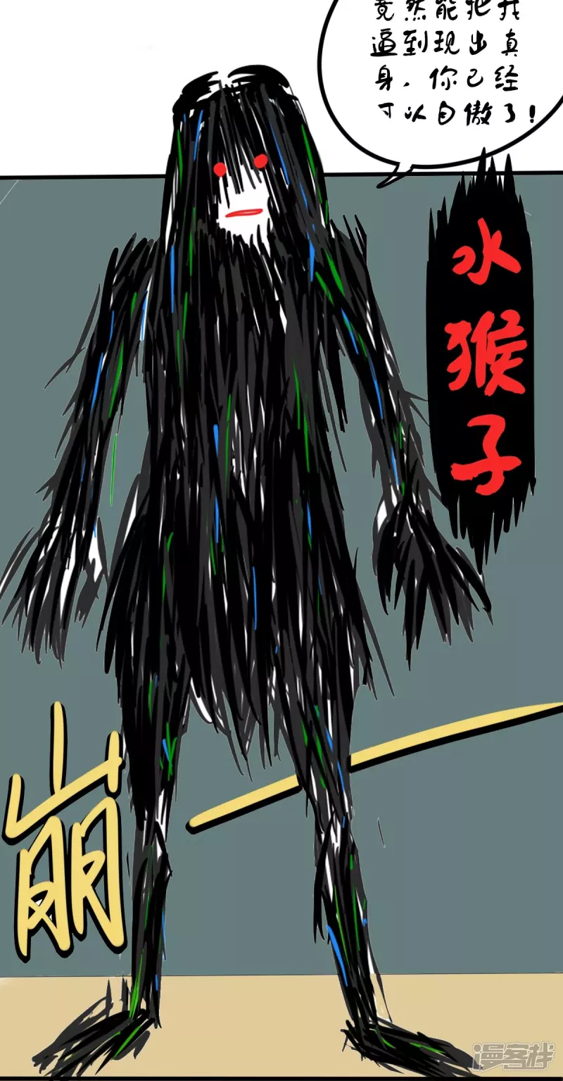 《道爷下山》桃！木！？？？ 第14页