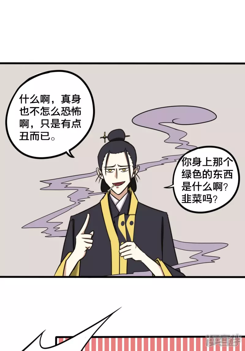 《道爷下山》桃！木！？？？ 第15页