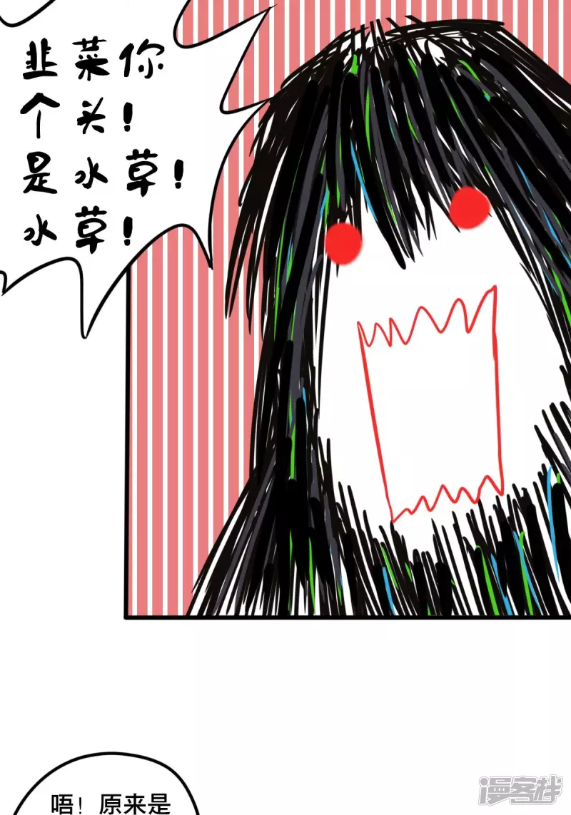 《道爷下山》桃！木！？？？ 第16页