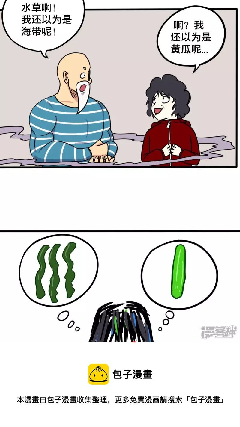 《道爷下山》桃！木！？？？ 第17页