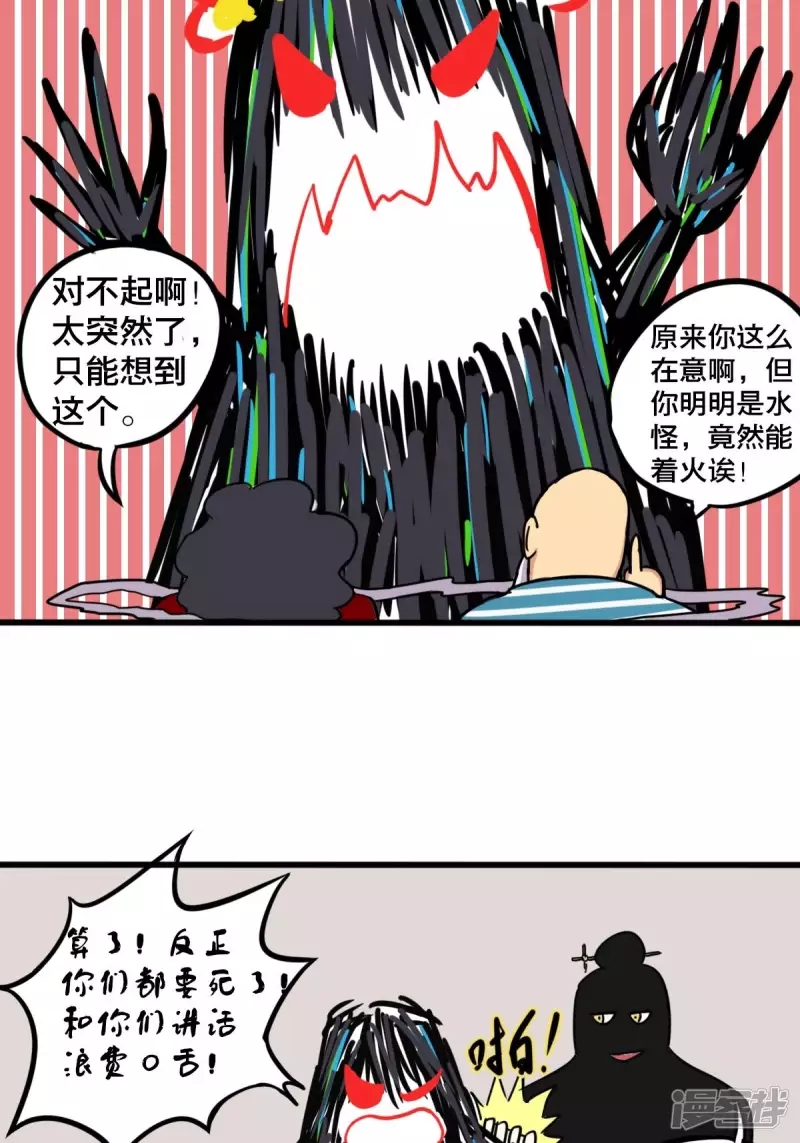 《道爷下山》桃！木！？？？ 第19页