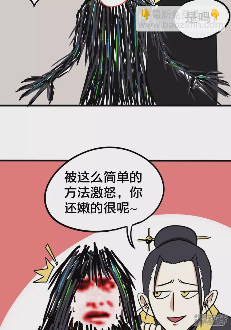 《道爷下山》桃！木！？？？ 第20页