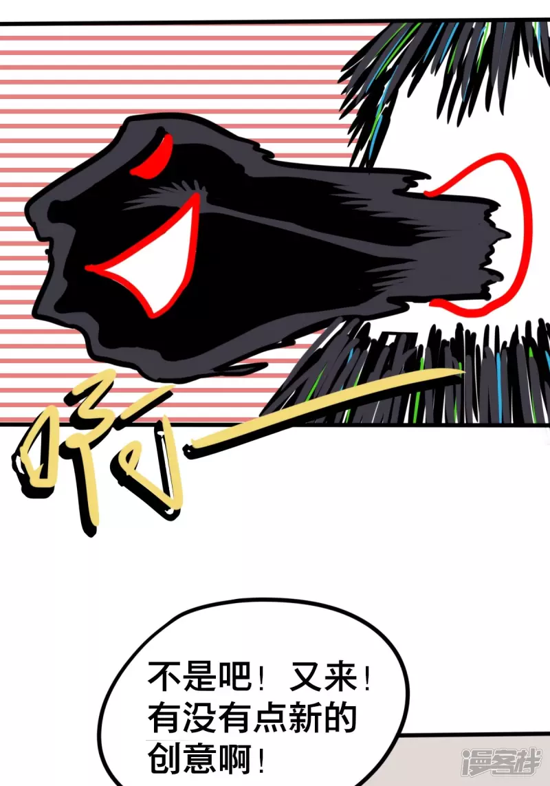《道爷下山》桃！木！？？？ 第23页