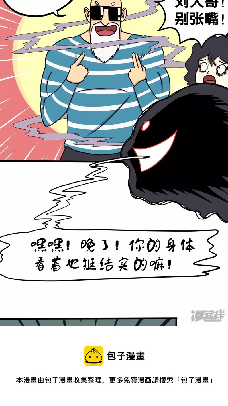《道爷下山》桃！木！？？？ 第25页